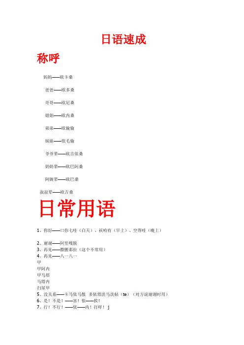 日语速成