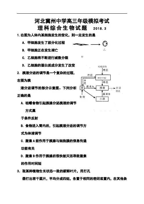 2018届河北省冀州中学高三3月摸底考试生物试题及答案  精品推荐