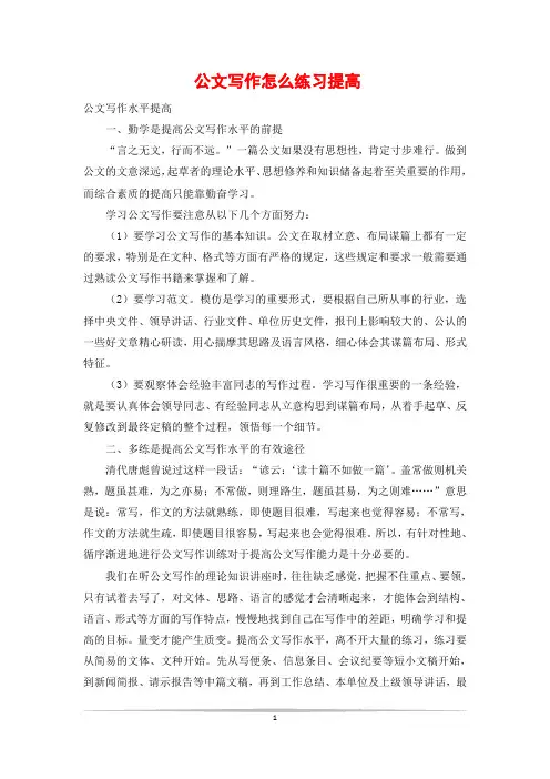 公文写作怎么练习提高