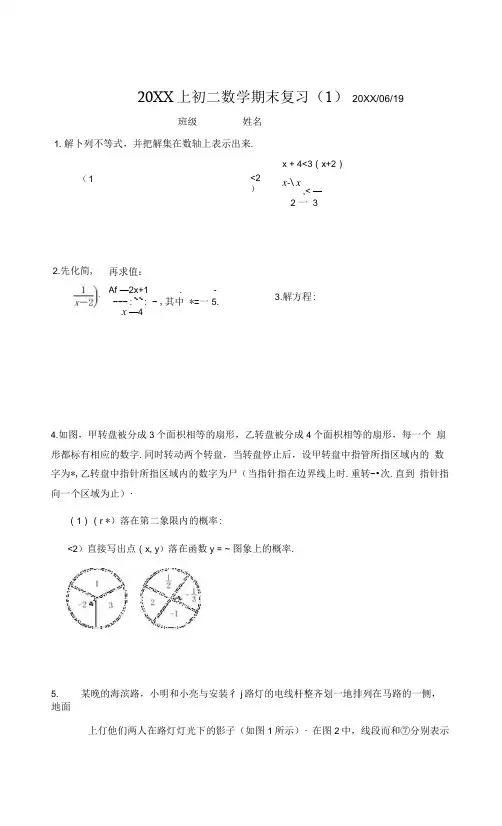 无锡市滨湖区中学八年级下学期期末复习数学试题