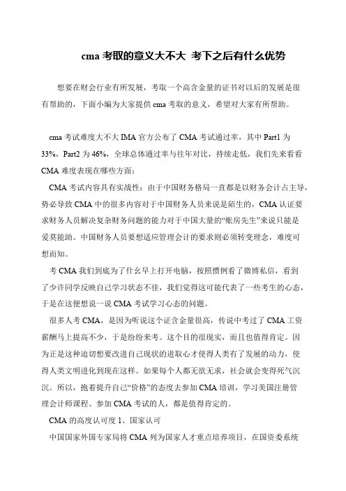 cma考取的意义大不大 考下之后有什么优势