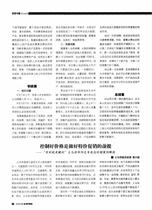 控制好价格是做好特价促销的前提——“买到就是赚到”义乌清华阳光专卖店促销案例解析
