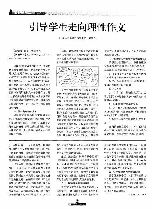 引导学生走向理性作文