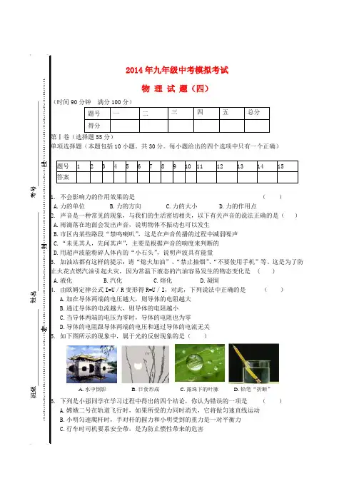 山东省日照市市直中学中考物理第四轮模拟试题