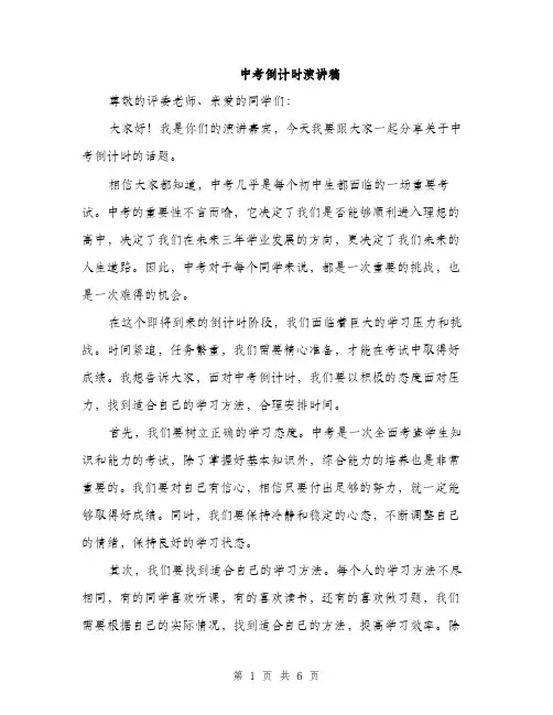 中考倒计时演讲稿(四篇)