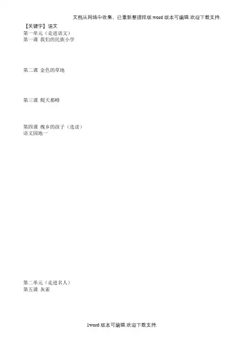 【语文】人教版小学三年级英语上册重点单词word