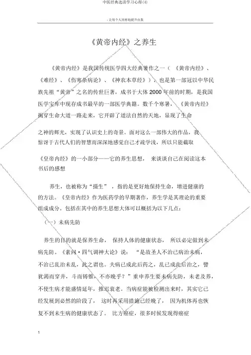 中医经典选读学习心得(4)