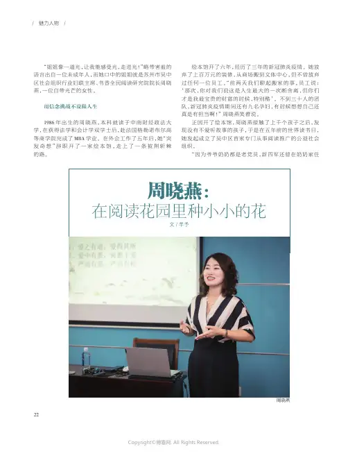 周晓燕：在阅读花园里种小小的花