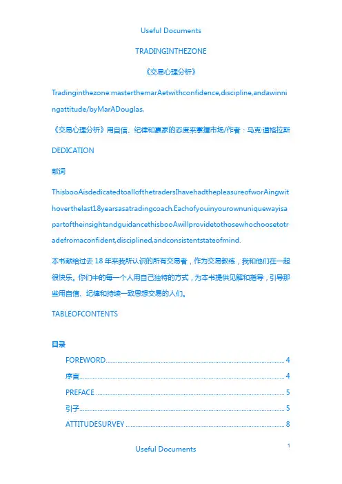 【Selected】 《交易心理分析》中英对照版.doc