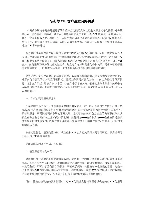 怎么与VIP客户建立良好关系