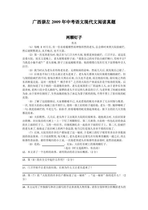 广西崇左2009年中考语文现代文阅读真题
