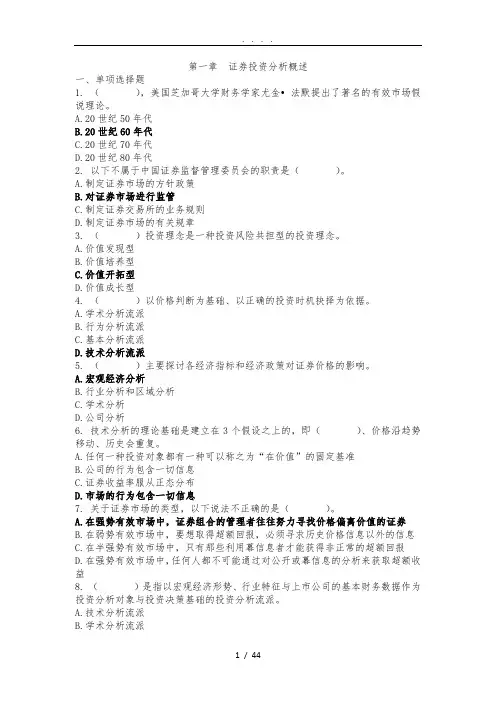 证券投资分析分章习题(含答案)