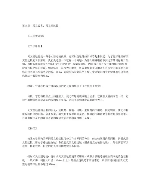 天文地理百科上-第三章