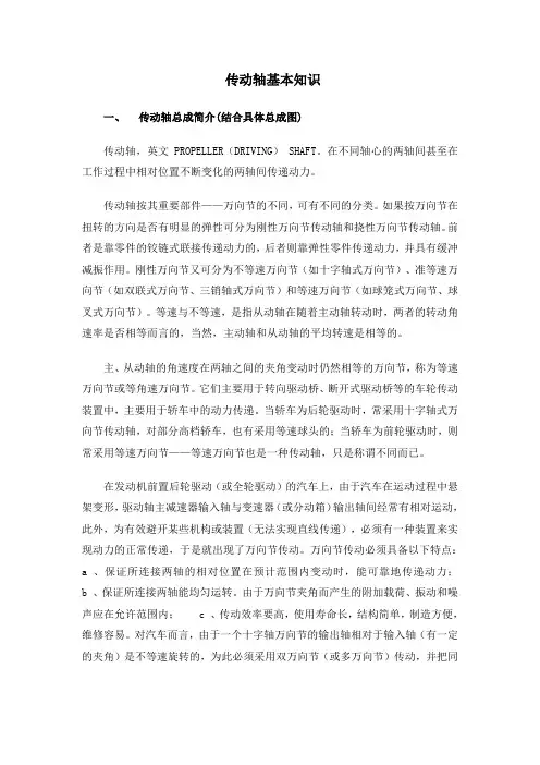 传动轴基本知识