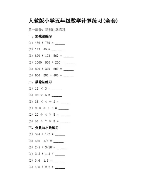 人教版小学五年级数学计算练习(全套)