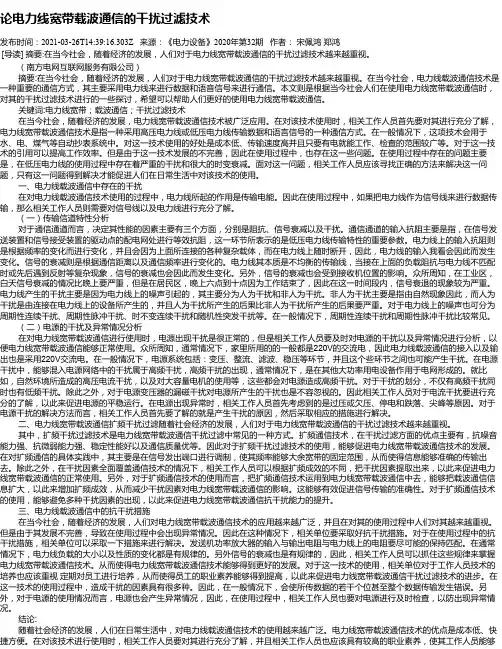 论电力线宽带载波通信的干扰过滤技术