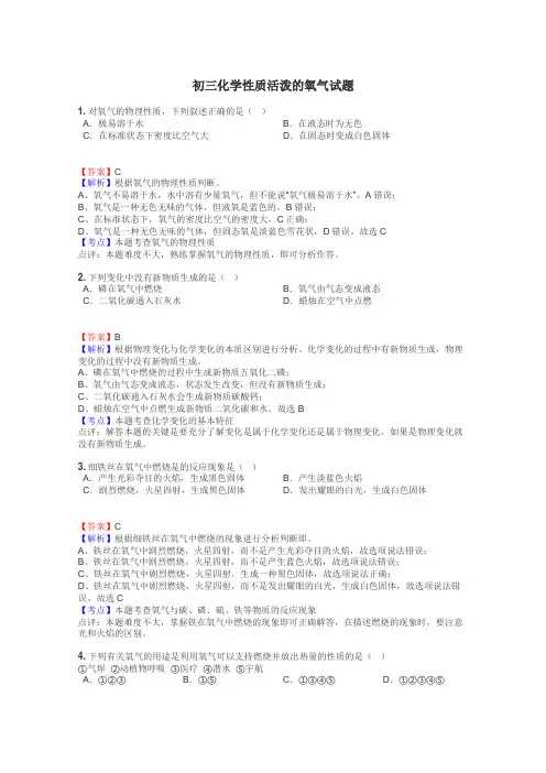 初三化学性质活泼的氧气试题
