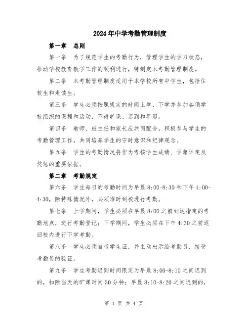 2024年中学考勤管理制度