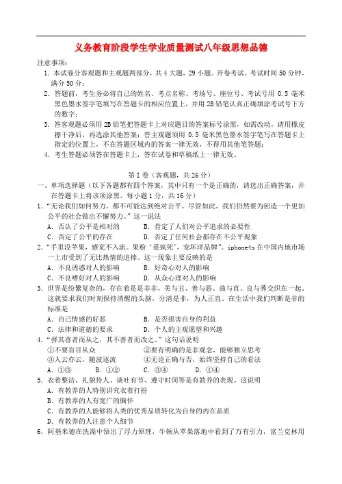 江苏省苏州市高新区八年级思想品德第二学期期末试题 苏教版