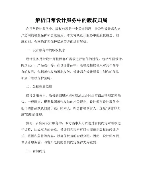 解析日常设计服务中的版权归属