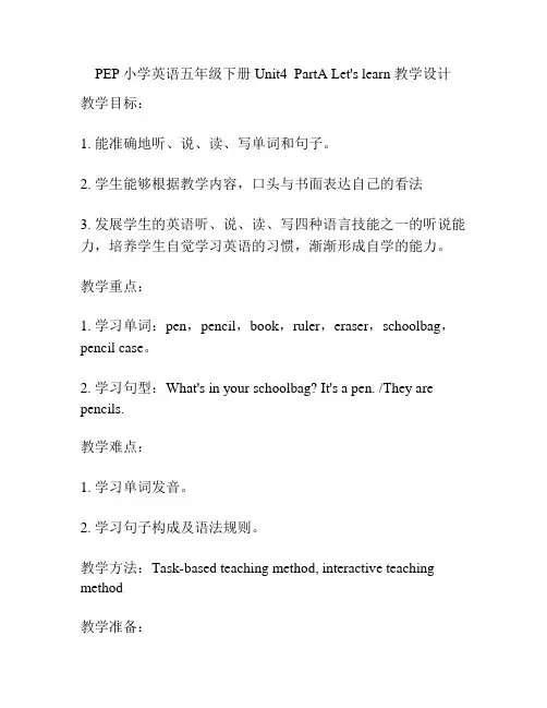 PEP小学英语五年级下册Unit4  PartA Let's learn 教学设计