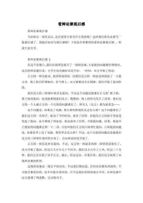 看辩论赛观后感
