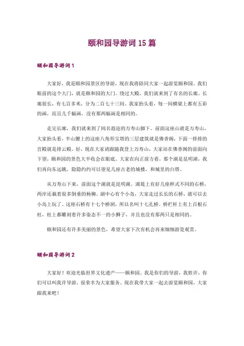 颐和园导游词15篇_1