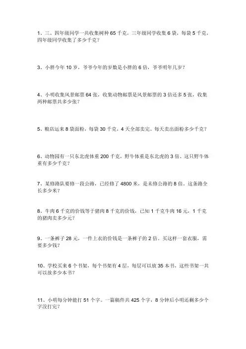 三年级上册北师大版数学解决问题复习题