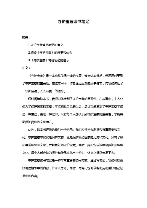 守护宝藏读书笔记