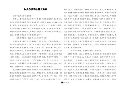 创先争优群众评议总结