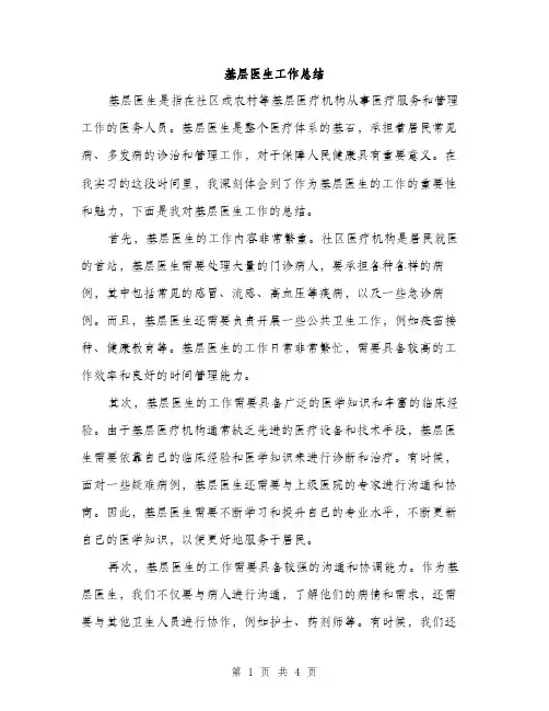 基层医生工作总结（二篇）