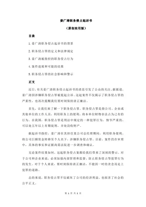 姜广涛职务侵占起诉书