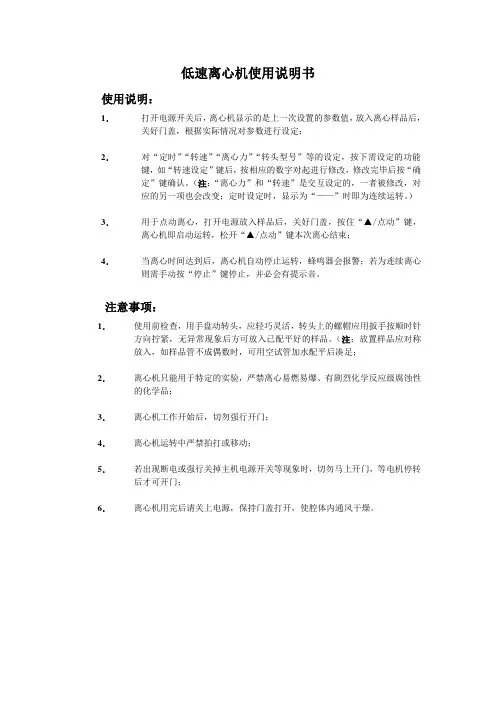 低速离心机使用说明书