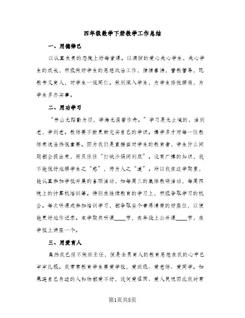 四年级数学下册教学工作总结（2篇）