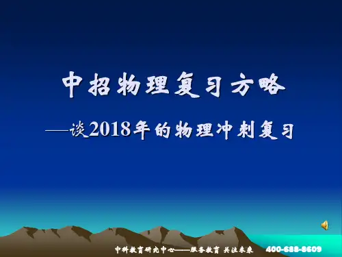 2018河南中招物理备考会