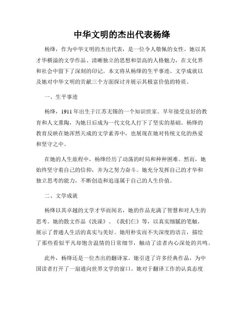 中华文明的杰出代表杨绛