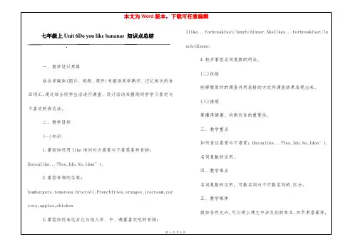 七年级上Unit 6Do you like bananas 知识点总结