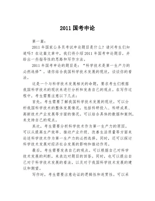 2011国考申论2篇