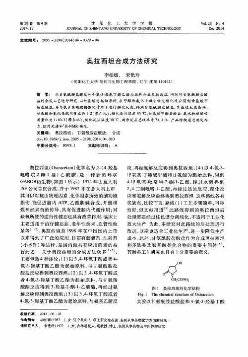 奥拉西坦合成方法研究