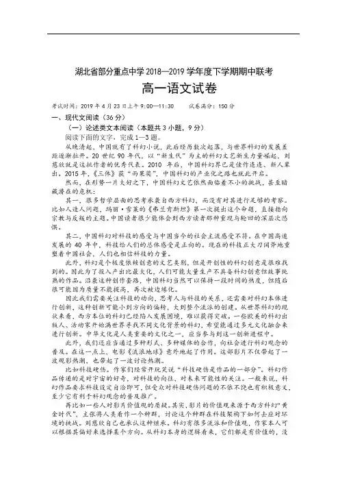 湖北部分重点中学2018-2019年度下学期期中联考高一语文试题