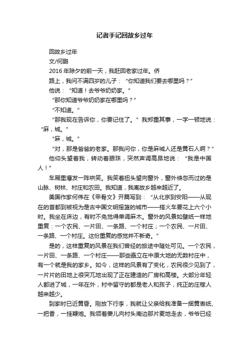记者手记回故乡过年