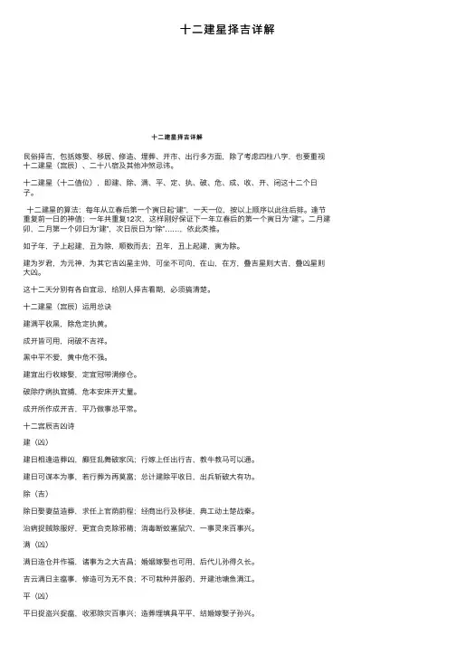 十二建星择吉详解