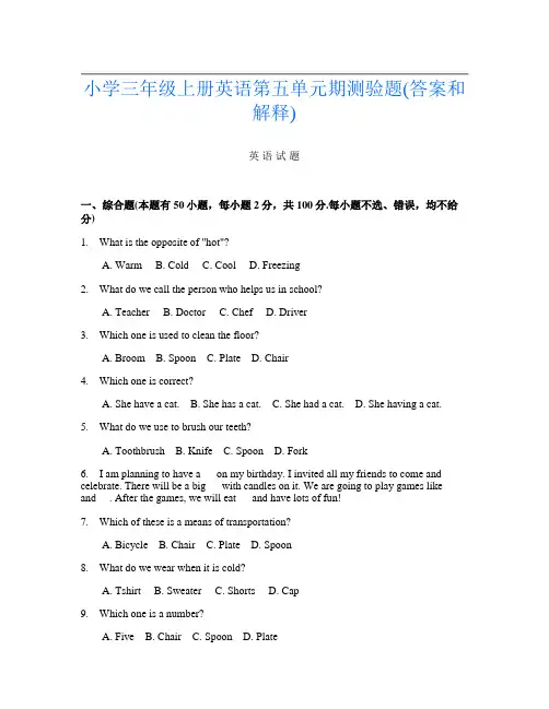 小学三年级上册U卷英语第五单元期测验题(答案和解释)