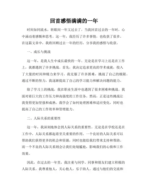 回首感悟满满的一年