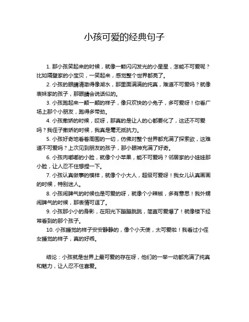 小孩可爱的经典句子