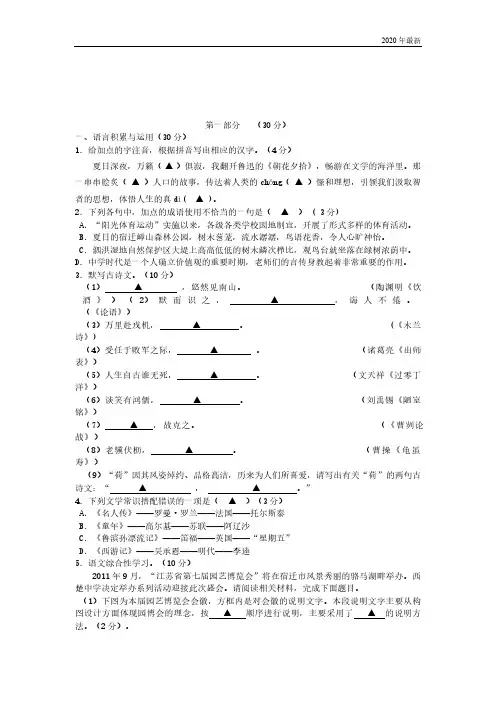 2020年最新江苏宿迁中考语文试卷及答案(WORD版)