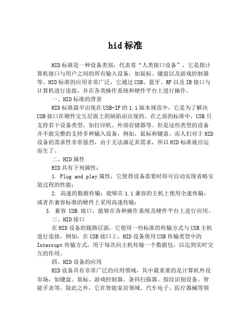 hid标准