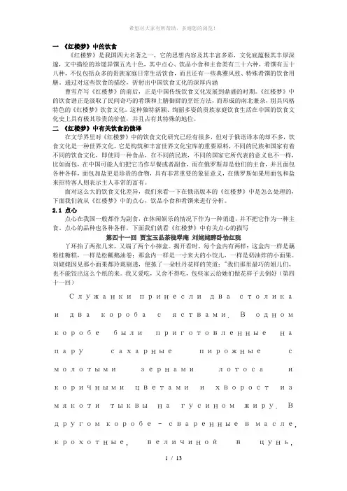 《红楼梦》中的饮食译介