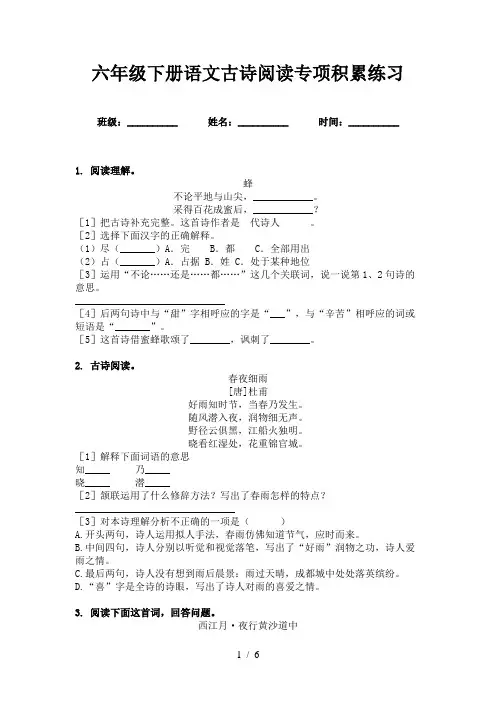 六年级下册语文古诗阅读专项积累练习