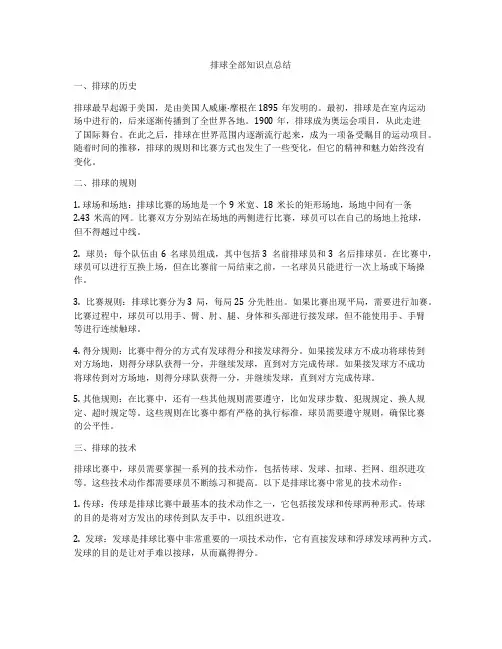 排球全部知识点总结